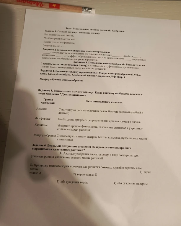 Тема: Минеральное питание растений. Удобрения. Задание 1. Отгадай загадку, запишите отгадку