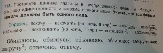 Поставьте данные глаголы в неопределённую форму и образуйте 3-е лицо единственного и множественного числа.