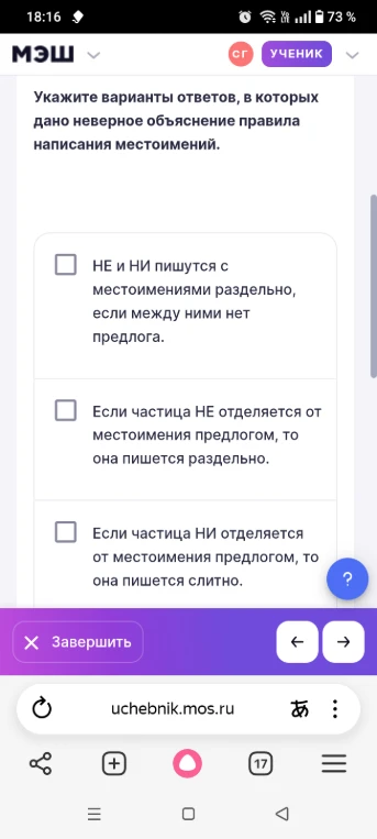Укажите варианты ответов, в которых дано неверное объяснение правила написания местоимений.