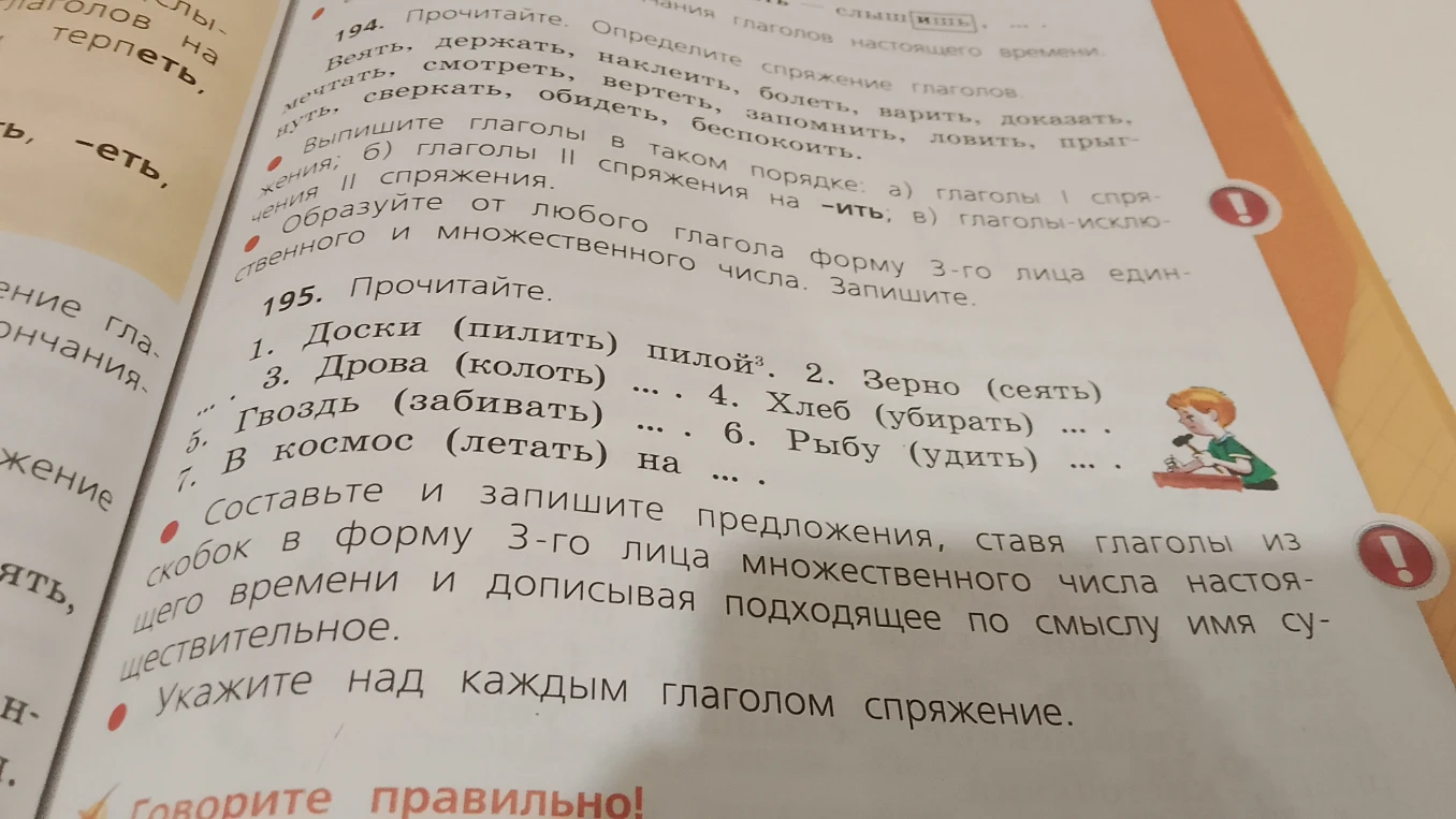 Составьте и запишите предложения, ставя глаголы из скобок в форму 3-го лица множественного числа настоящего времени и дописывая подходящее по смыслу имя существительное.