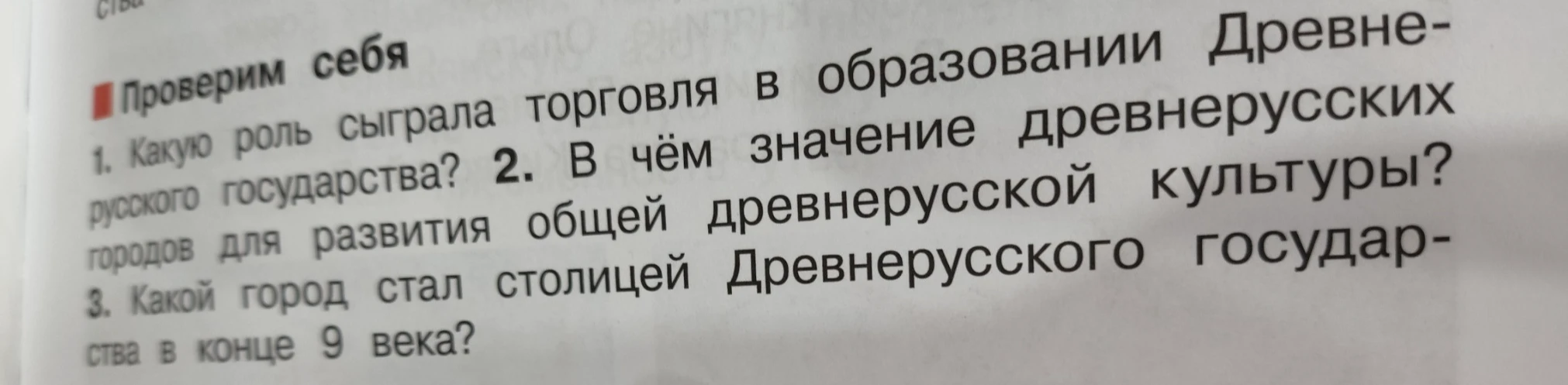Какую роль сыграла торговля в образовании Древнерусского государства?