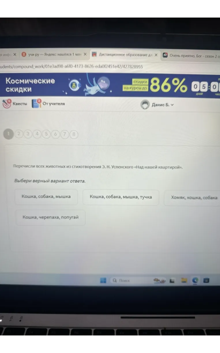 Перечисли всех животных из стихотворения Э. Н. Успенского «Над нашей квартирой».