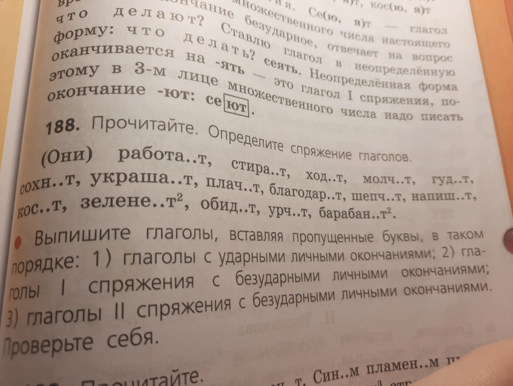 Прочитайте. Определите спряжение глаголов. Выпишите глаголы, вставляя пропущенные буквы, в таком порядке: 1) глаголы с ударными личными окончаниями; 2) глаголы I спряжения с безударными личными окончаниями; 3) глаголы II спряжения с безударными личными окончаниями.