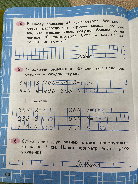 В школу привезли 45 компьютеров. Все компьютеры распределили поровну между классами так, что каждый класс получил больше 6, но меньше 10 компьютеров. Сколько классов получили компьютеры?