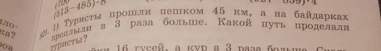 Туристы прошли пешком 45 км, а на байдарках проплыли в 3 раза больше. Какой путь проделали туристы?