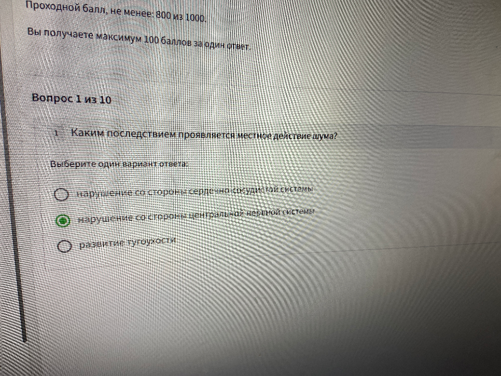 Каким последствием проявляется местное действие шума?