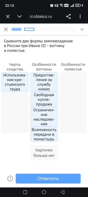 Сравните две формы землевладения в России при Иване III – вотчину и поместье.
