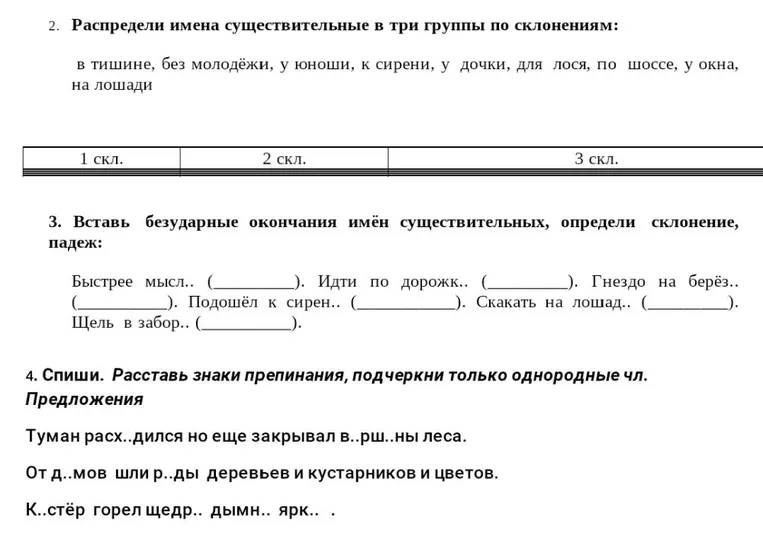 Распредели имена существительные в три группы по склонениям: в тишине, без молодёжи, у юноши, к сирени, у дочки, для лося, по шоссе, у окна, на лошади