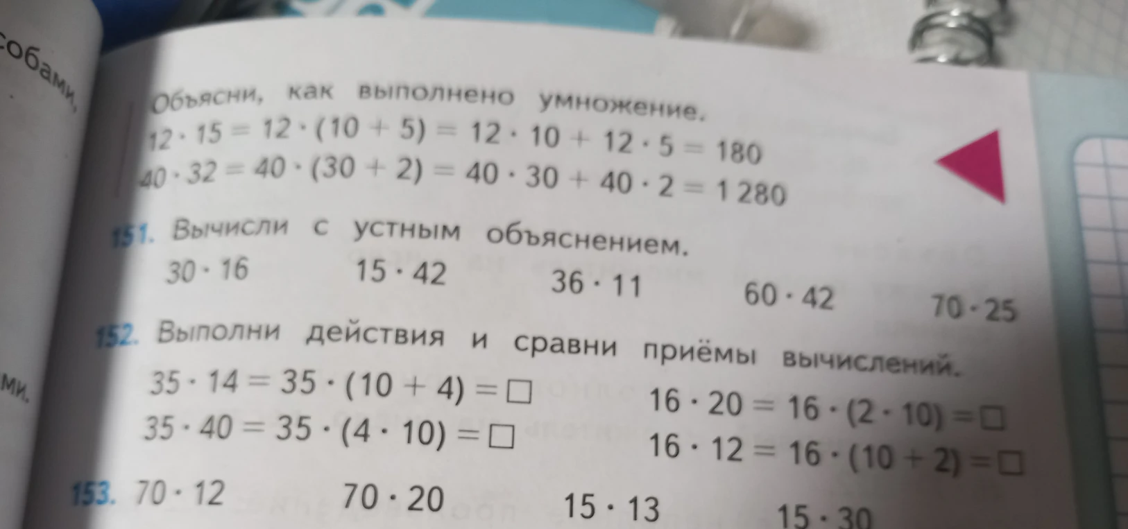 Вычисли с устным объяснением. 30 * 16, 15 * 42, 36 * 11, 60 * 42, 70 * 25