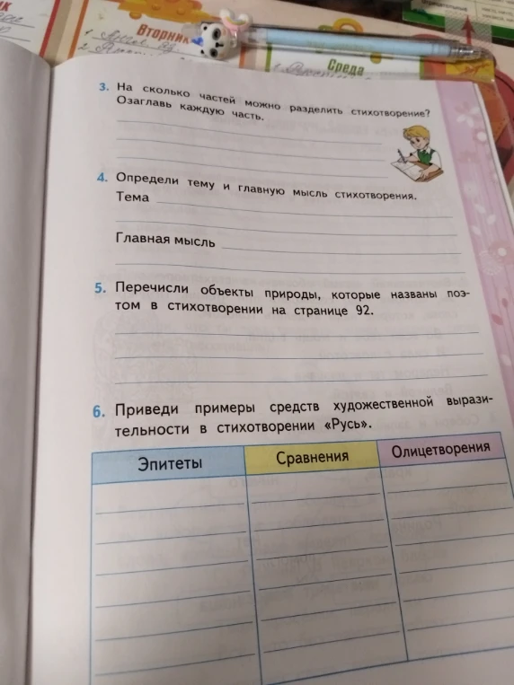 На сколько частей можно разделить стихотворение? Озаглавь каждую часть.