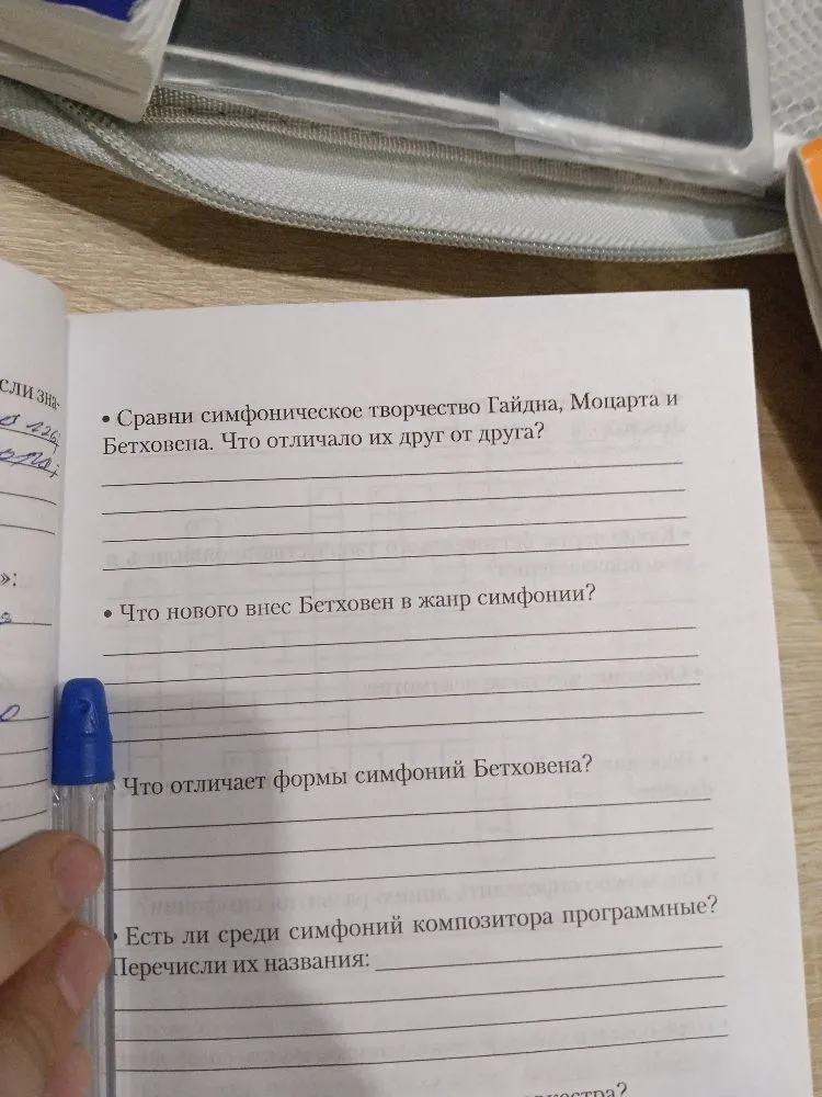 Сравни симфоническое творчество Гайдна, Моцарта и Бетховена. Что отличало их друг от друга?