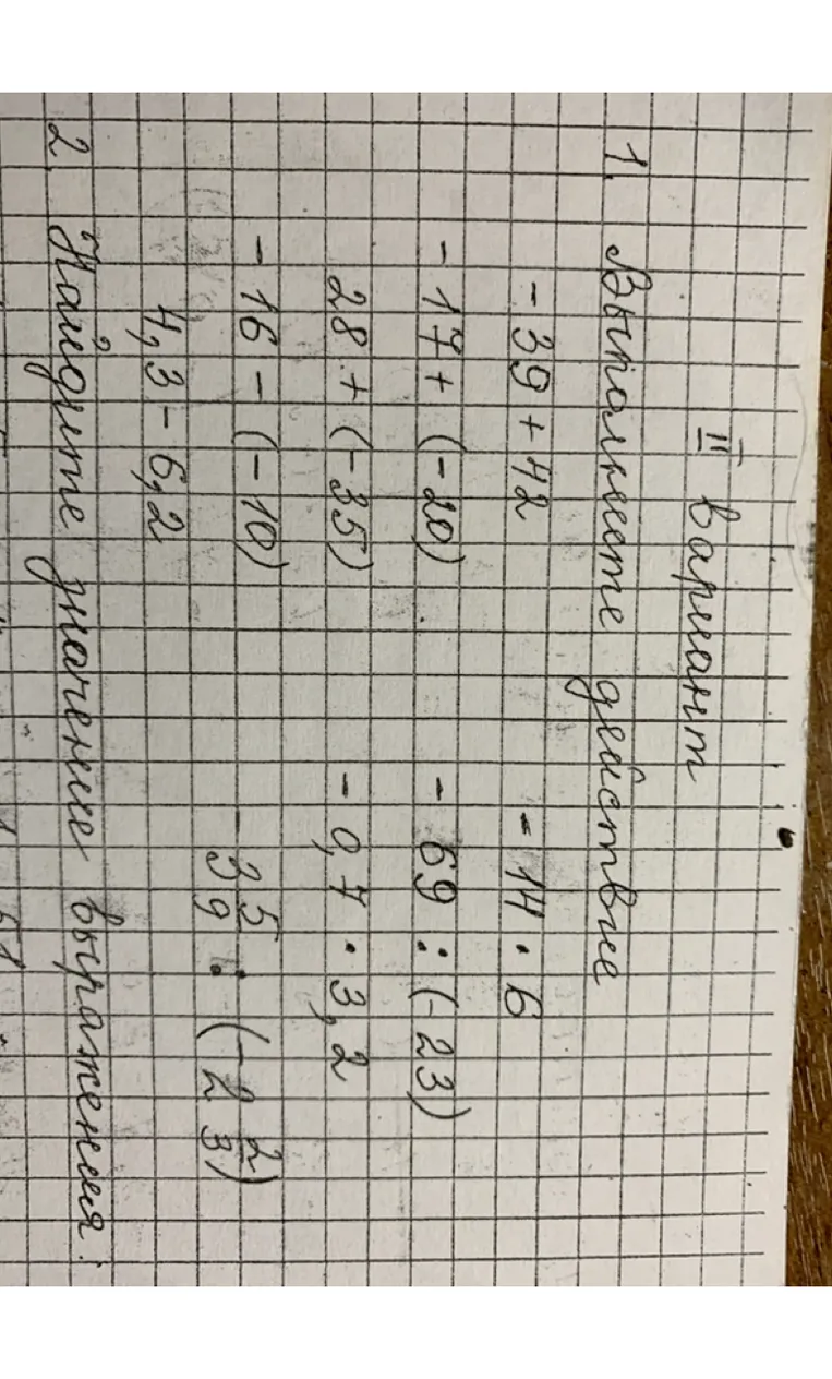 1. Вычислите действие