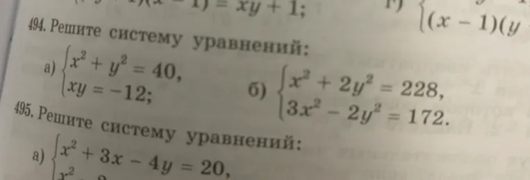 494. Решите систему уравнений: а) x^2 + y^2 = 40, xy = -12; б) x^2 + 2y^2 = 228, 3x^2 - 2y^2 = 172.