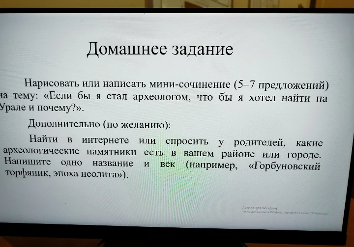 Нарисовать или написать мини-сочинение (5–7 предложений) на тему: «Если бы я стал археологом, что бы я хотел найти на Урале и почему?».