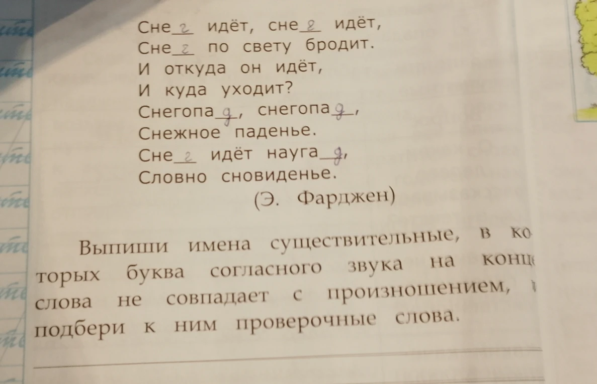 Выпиши имена существительные, в которых буква согласного звука на конце слова не совпадает с произношением, подбери к ним проверочные слова.
