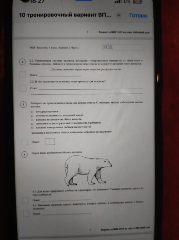 2.1. Кровеносная система человека доставляет лекарственные препараты от кишечника к больным органам. Найдите в приведённом ниже списке и запишите название этого процесса.
