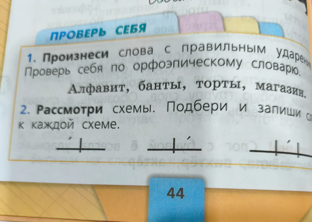 Рассмотри схемы. Подбери и запиши слова к каждой схеме.
