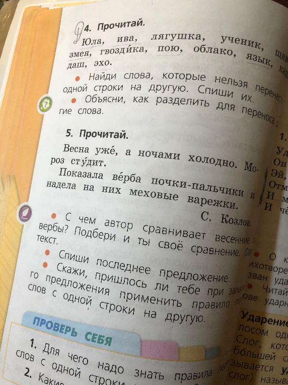 Найди слова, которые нельзя перенести с одной строки на другую. Спиши их.