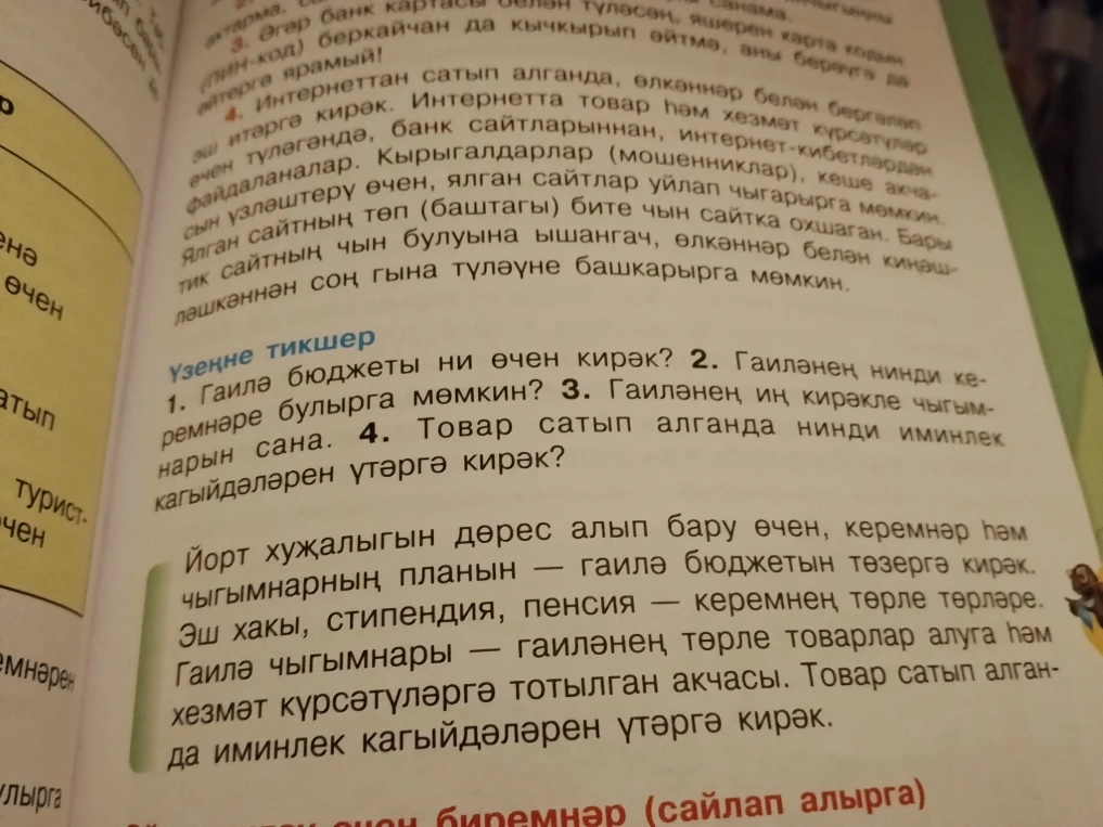 Гаилә бюджеты ни өчен кирәк?