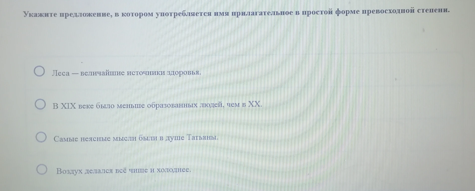 Укажите предложение, в котором употребляется имя прилагательное в простой форме превосходной степени.