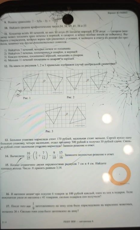 9. Решите уравнение: 7 - 3(5x - 3) = -11