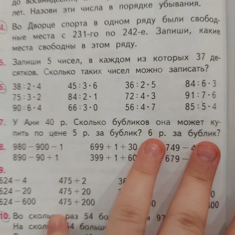Во Дворце спорта в одном ряду были свободные места с 231-го по 242-е. Запиши, какие места свободны в этом ряду.