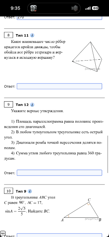 Какое наименьшее число рёбер придется пройти дважды, чтобы обойти все рёбра тетраэдра и вернуться в исходную вершину?