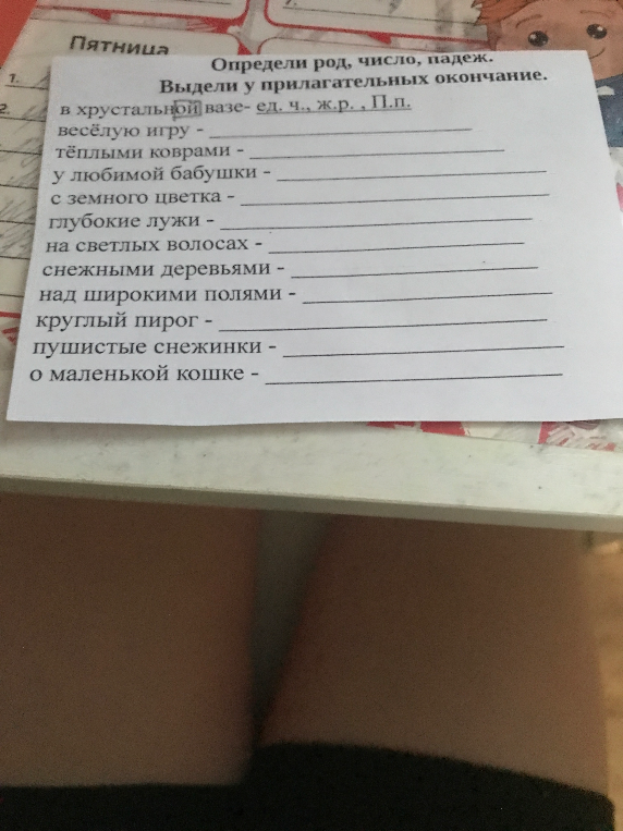 Определи род, число, падеж. Выдели у прилагательных окончание.