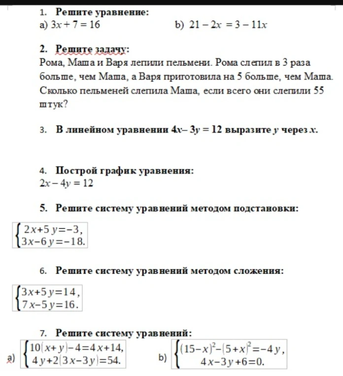 1. Решите уравнение: а) 3x + 7 = 16 б) 21 - 2x = 3 - 11x