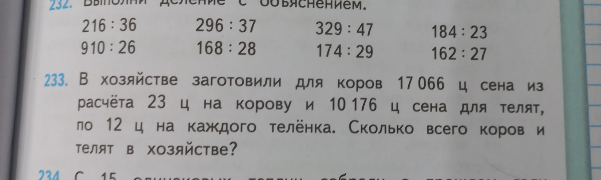 232. Выполни деление с объяснением.