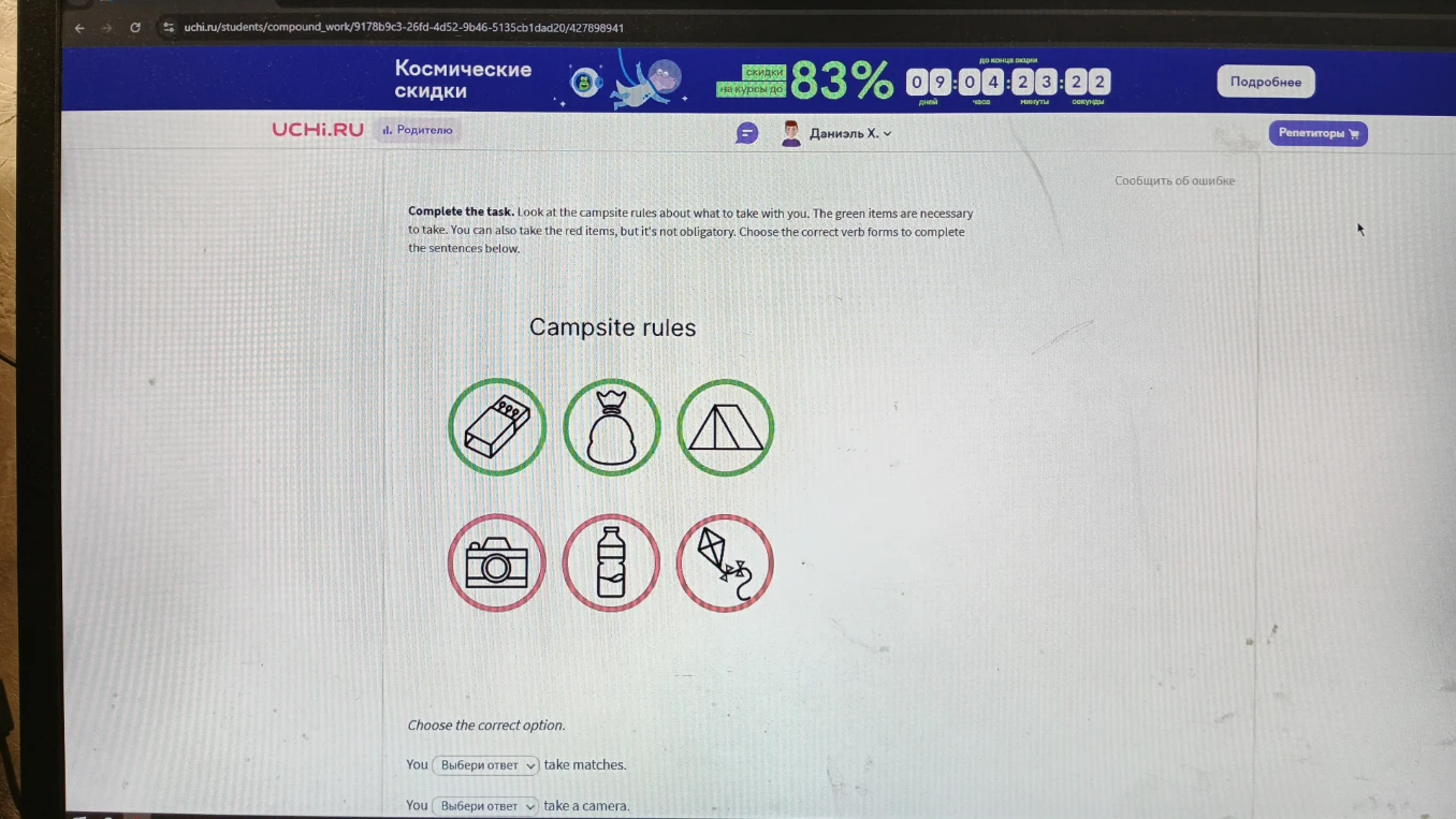 Complete the task. Look at the campsite rules about what to take with you.