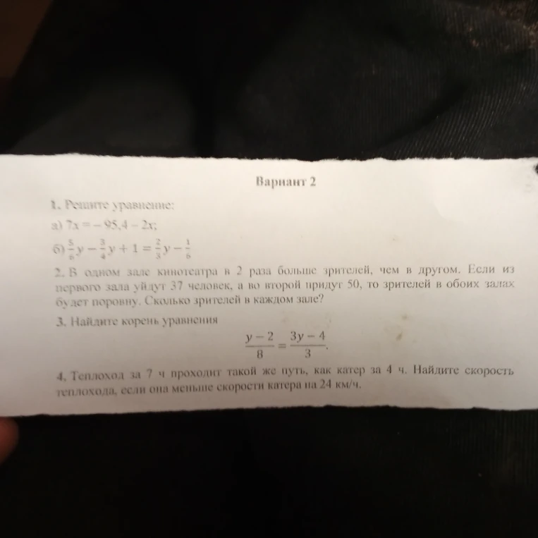 1. Решите уравнение: а) 7x = -95,4 - 2x; б) 5/6y - 3/4y + 1 = 2/3y - 1/6