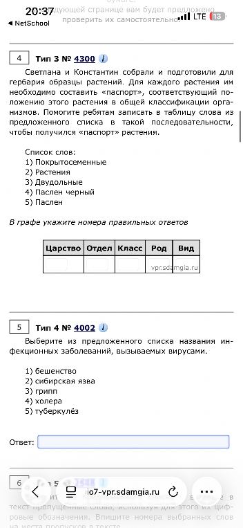 Светлана и Константин собрали и подготовили для гербария образцы растений. Для каждого растения им необходимо составить «паспорт»