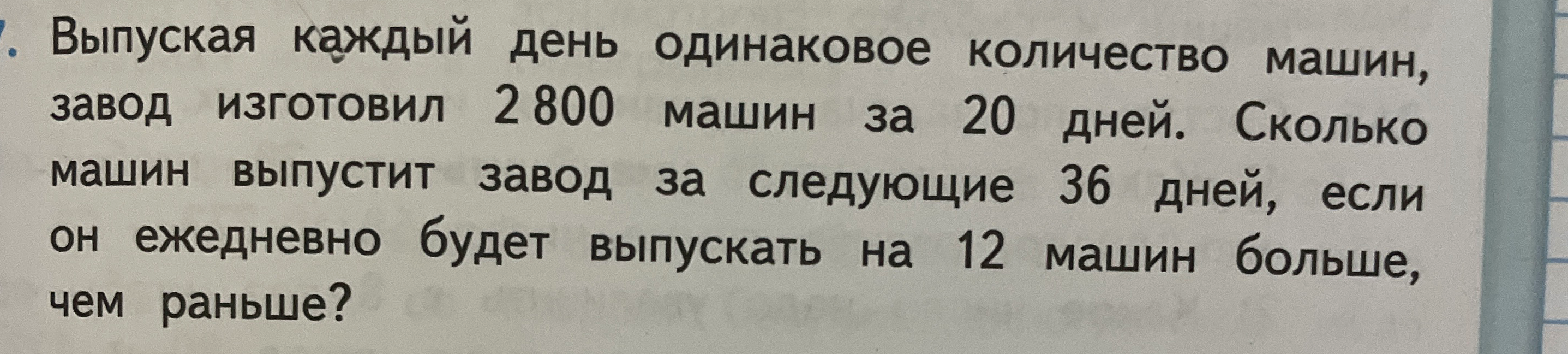 Выпуская каждый день одинаковое количество машин, завод изготовил 2 800 машин за 20 дней. Сколько машин выпустит завод за следующие 36 дней, если он ежедневно будет выпускать на 12 машин больше, чем раньше?