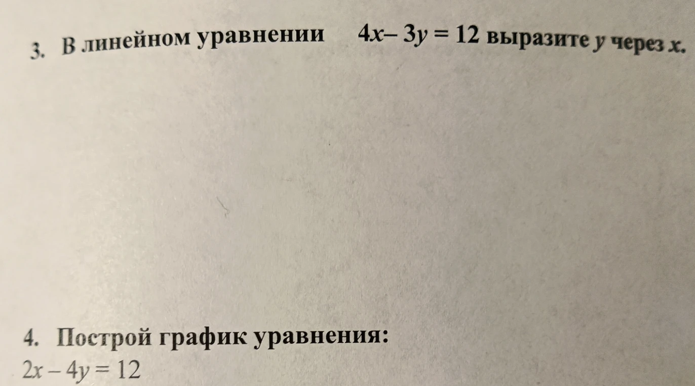 3. В линейном уравнении 4x - 3y = 12 выразите y через x.