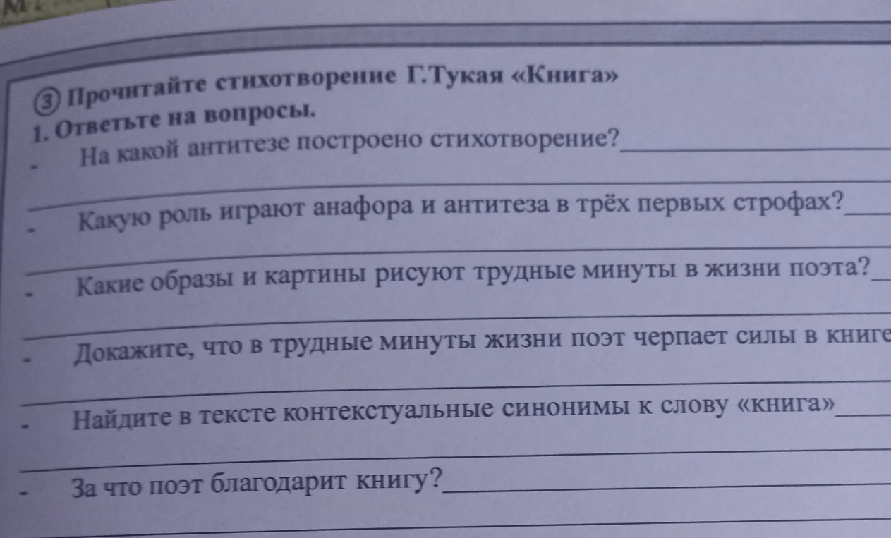 Прочитайте стихотворение Г.Тукая «Книга». Ответьте на вопросы.