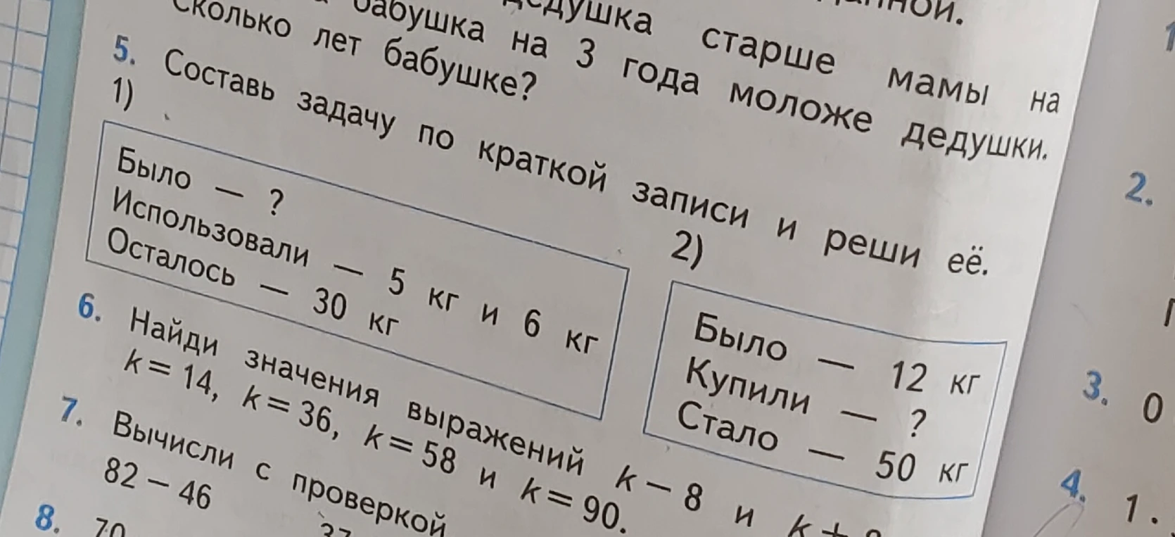 Составь задачу по краткой записи и реши её. (5)