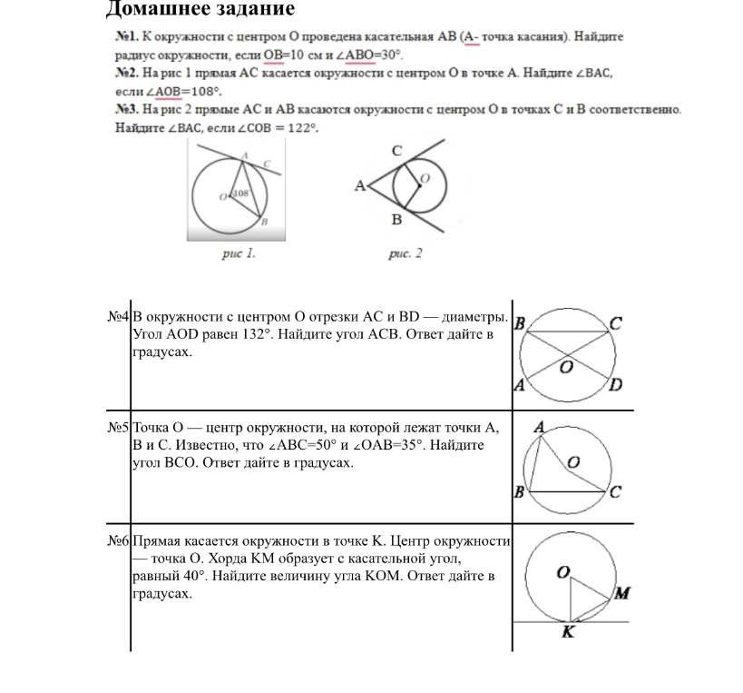 №1. К окружности с центром О проведена касательная АВ (А- точка касания). Найдите радиус окружности, если ОВ=10 см и ∠АВО=30°.