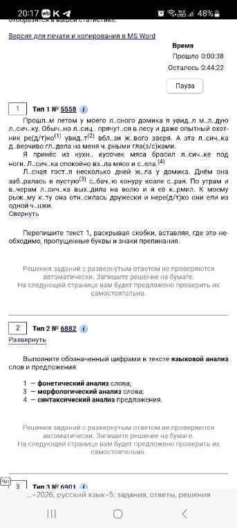 Перепишите текст 1, раскрывая скобки, вставляя, где это необходимо, пропущенные буквы и знаки препинания.