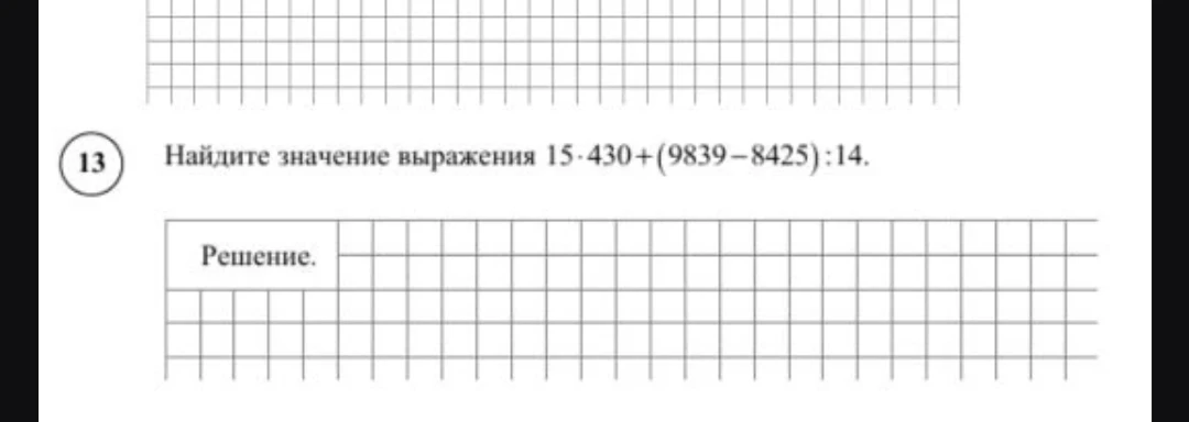 Найдите значение выражения 15*430+(9839-8425):14.