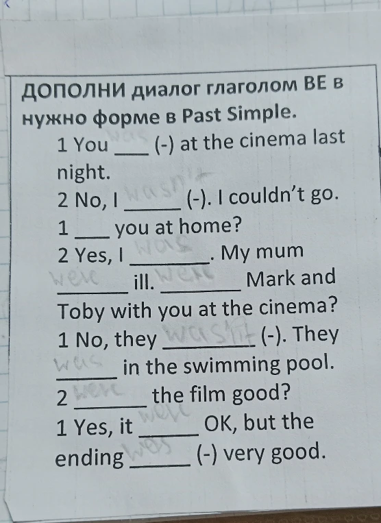 ДОПОЛНИ диалог глаголом BE в нужно форме в Past Simple.