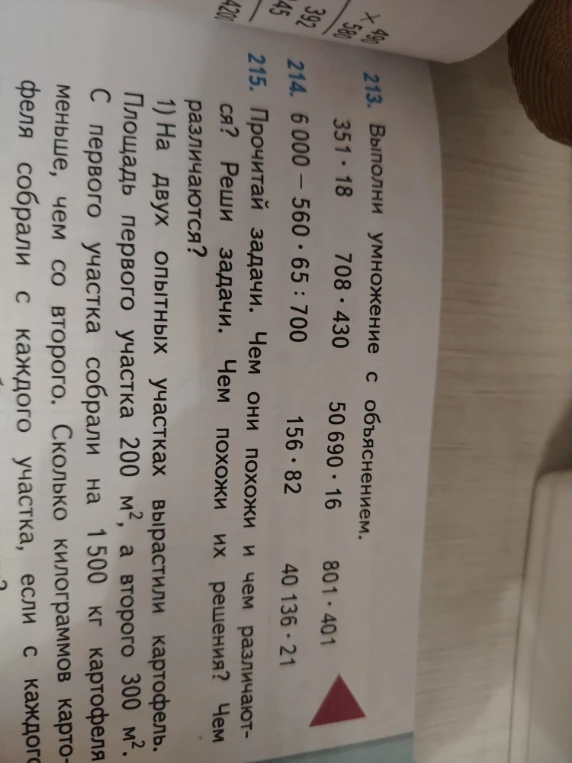 213. Выполни умножение с объяснением.