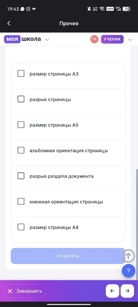 Текстовый документ содержит две страницы, разделённых разрывом. Страницы могут различаться размером и ориентацией. Формат А4 имеет размеры 21 x 29,7 см, формат А5 имеет размеры 14,8 x 21 см. Число на рисунке – размер одной из сторон листа в миллиметрах. Какие параметры страницы этого документа присутствуют в списке?