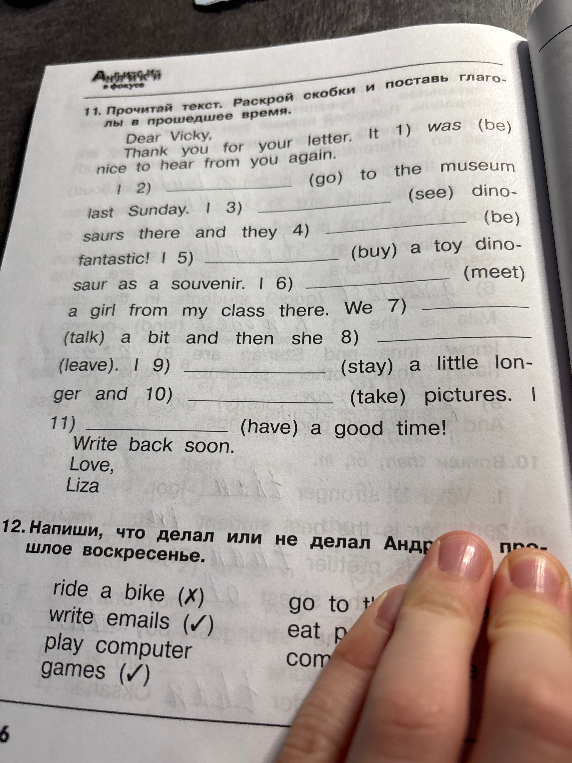 11. Прочитай текст. Раскрой скобки и поставь глаголы в прошедшее время.