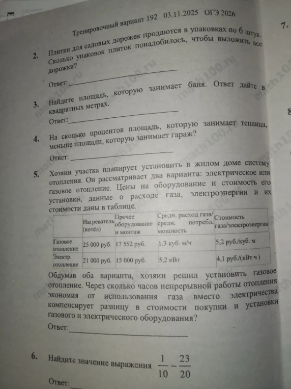 Хозяин участка планирует установить в жилом доме систему отопления. Он рассматривает два варианта: электрическое или газовое отопление.