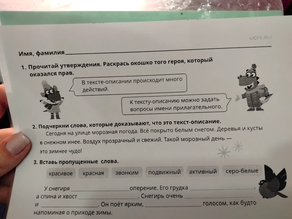 1. Прочитай утверждения. Раскрась окошко того героя, который оказался прав.