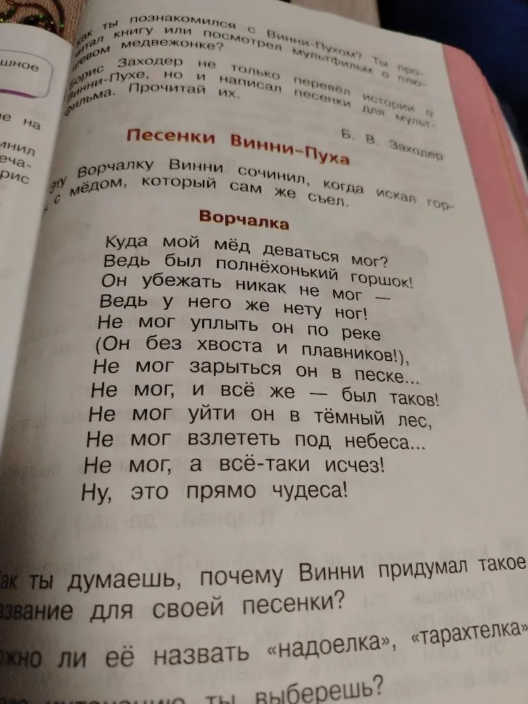 Как ты думаешь, почему Винни придумал такое название для своей песенки?