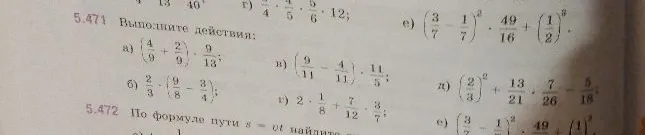 5.471 Выполните действия: