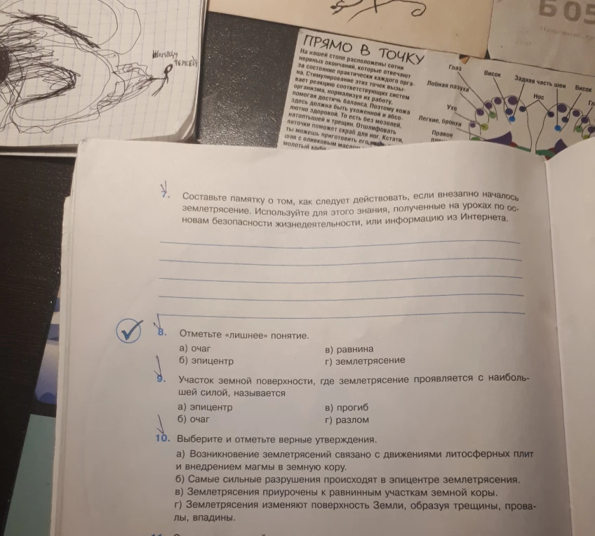 Составьте памятку о том, как следует действовать, если внезапно началось землетрясение.