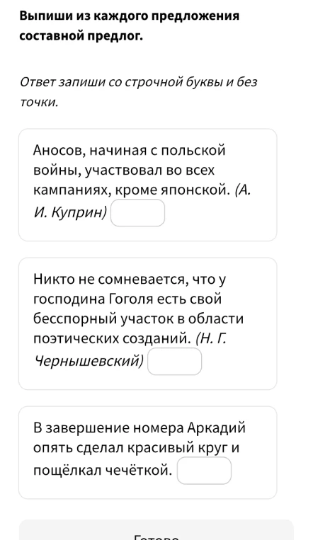 Выпиши из каждого предложения составной предлог.